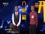 开门大吉 《开门大吉》 20160620 传承者