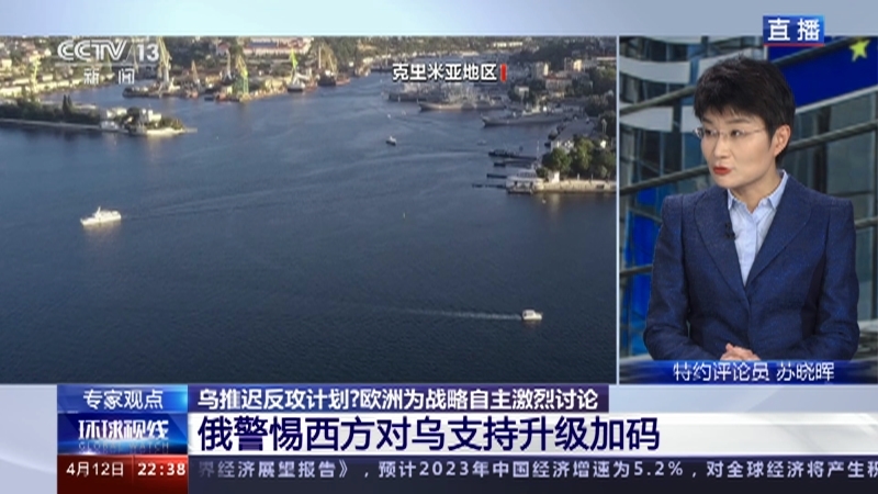 环球视线 《环球视线》 20230412