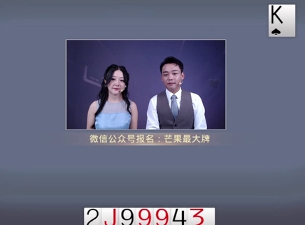 芒果最大牌 芒果最大牌20231008期