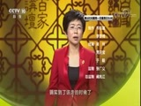 百家讲坛 《百家讲坛》 20180126 司马光（第三部）15 王安石的三连胜