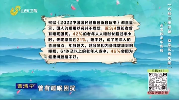大医本草堂 巧解三脏问题 助您远离失眠