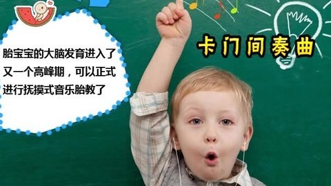 胎教音乐 第25周 卡门间奏曲