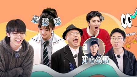 青春环游记第4季 会员版：IF俱乐部VS大热古偶 全员2G在线