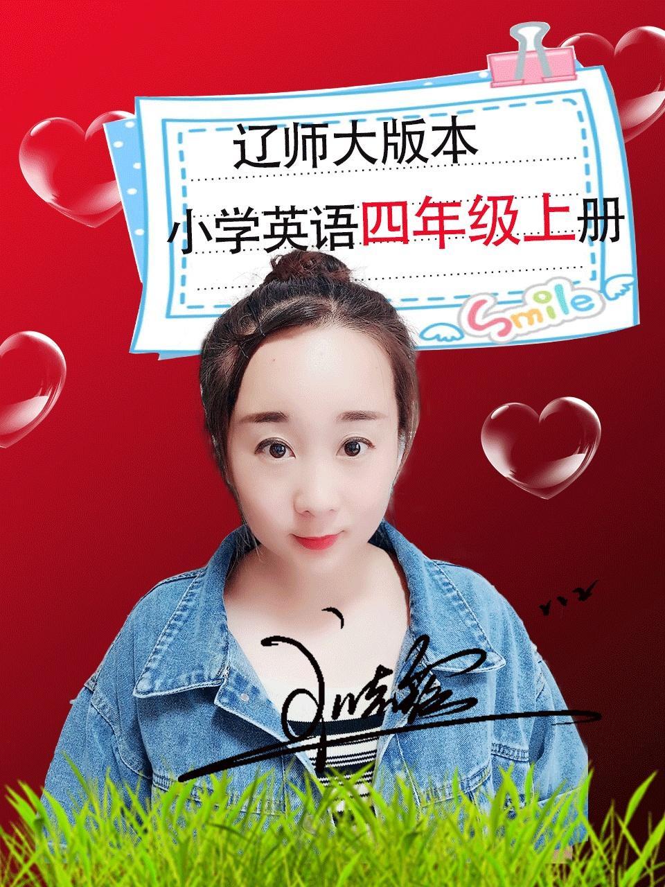 辽师大版本小学英语四年级上册