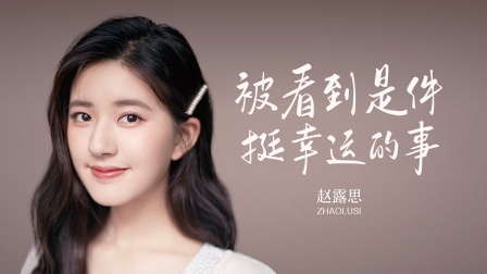 谈心社 《陈芊芊》女主赵露思真实体重曝光：圆脸女孩到底有多难