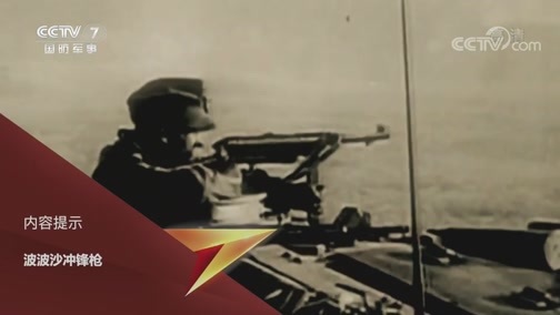 兵器面面观 《兵器面面观》 20200608 波波沙冲锋枪