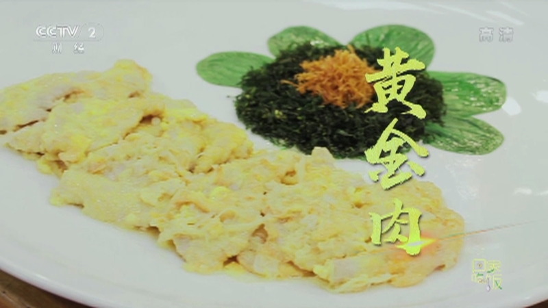 《回家吃饭》 20210630 大师金牌菜（三） 满汉全席与妈祖宴的经典菜