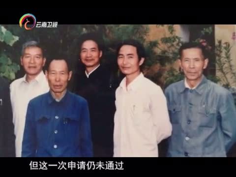 情暖人间 《情暖人间》 20151005 筑梦云南影像志 精神不老的邵世雄