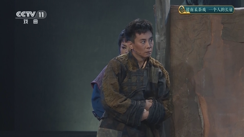 CCTV空中剧院 《CCTV空中剧院》 20250818 赣南采茶戏《一个人的长征》