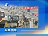 聚焦中原 《聚焦中原》 20151218
