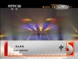 精彩音乐汇 《精彩音乐汇》 20141107