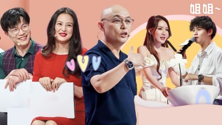 非诚勿扰 乖巧男撒娇叫“姐姐”