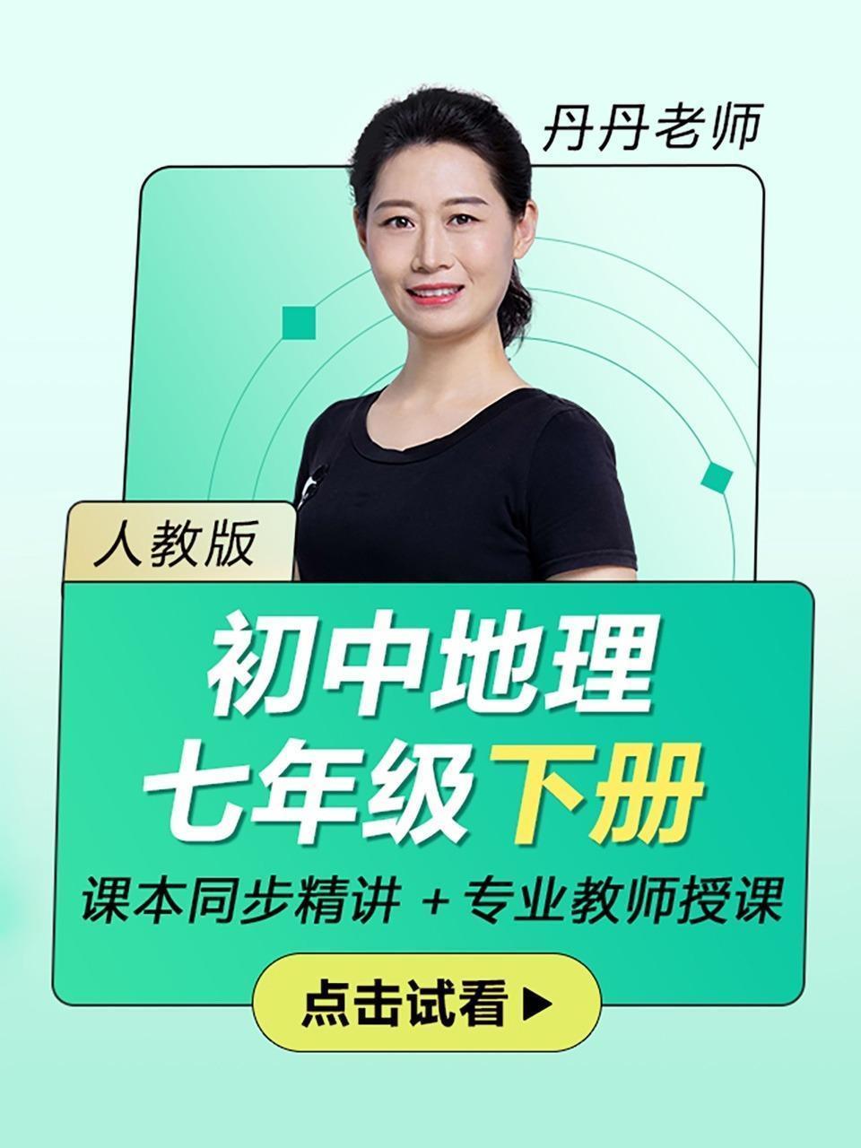 初中地理七年级下册（人教版）