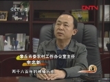 生财有道 [生财有道]走出国门的章丘大葱(20111218)