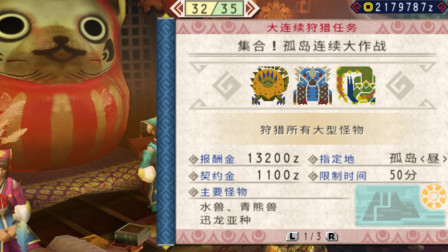 《PSP怪物猎人3》实况攻略第180期