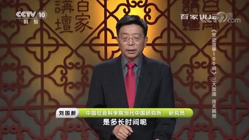 百家讲坛 《百家讲坛》 20190706 《党史故事100讲》 三大改造 改天换地