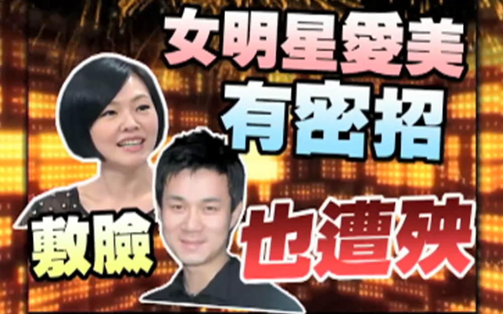 小s敷脸老公也遭殃