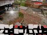 地理中国 《地理中国》 20111203 地穴寻踪