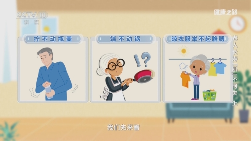 健康之路 《健康之路》 20260106 老人长寿“肌”不可失（上）