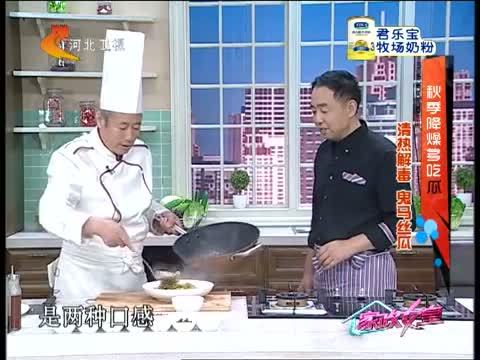 家政女皇 《家政女皇》 20140907 秋季降燥多吃瓜