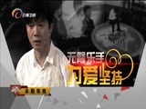 让我帮助你 《让我帮助你》 20160705 无臂乐手为爱坚持