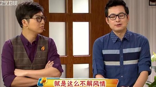 欢乐集结号 就是这么不解风情