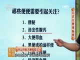 健康到我家 《健康到我家》 20170702 巧识大便观肠胃