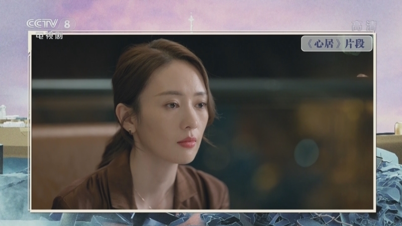 剧说很好看 《剧说很好看》 20220424 《心居》