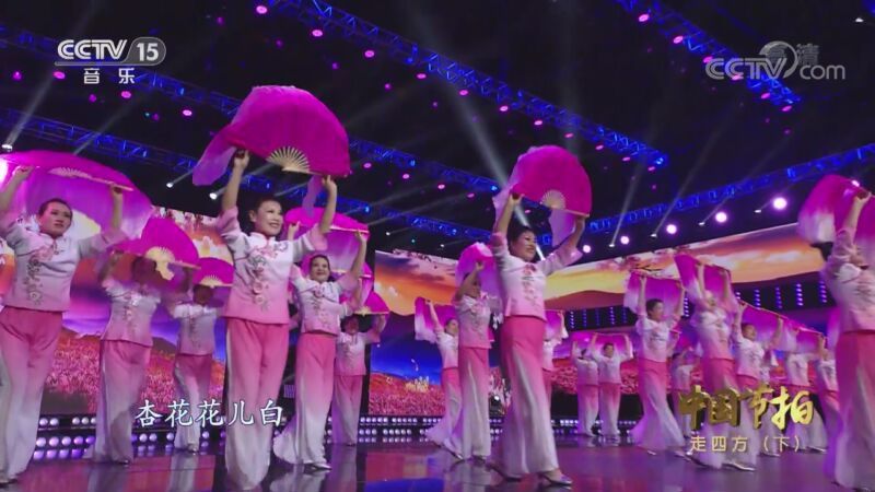 中国节拍 《中国节拍》 20201027 走四方（下）