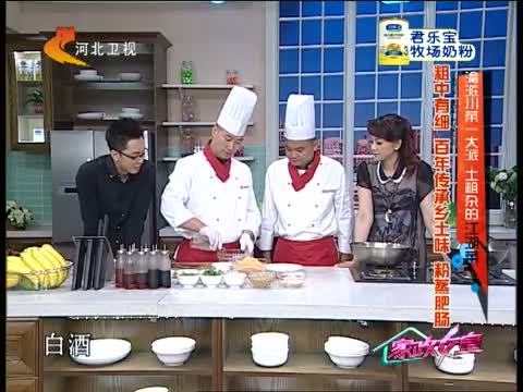 家政女皇 《家政女皇》 20140815 渝派川菜一大派 土粗杂的江湖菜