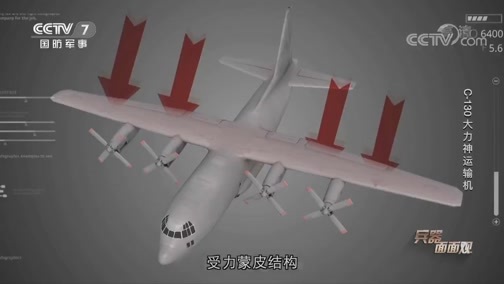 兵器面面观 《兵器面面观》 20200317 C-130大力神运输机