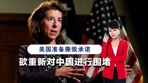 美国公布最新遏华计划