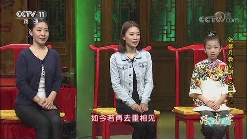 跟我学 《跟我学》 20190502 张馨月教京剧《凤还巢》（二）