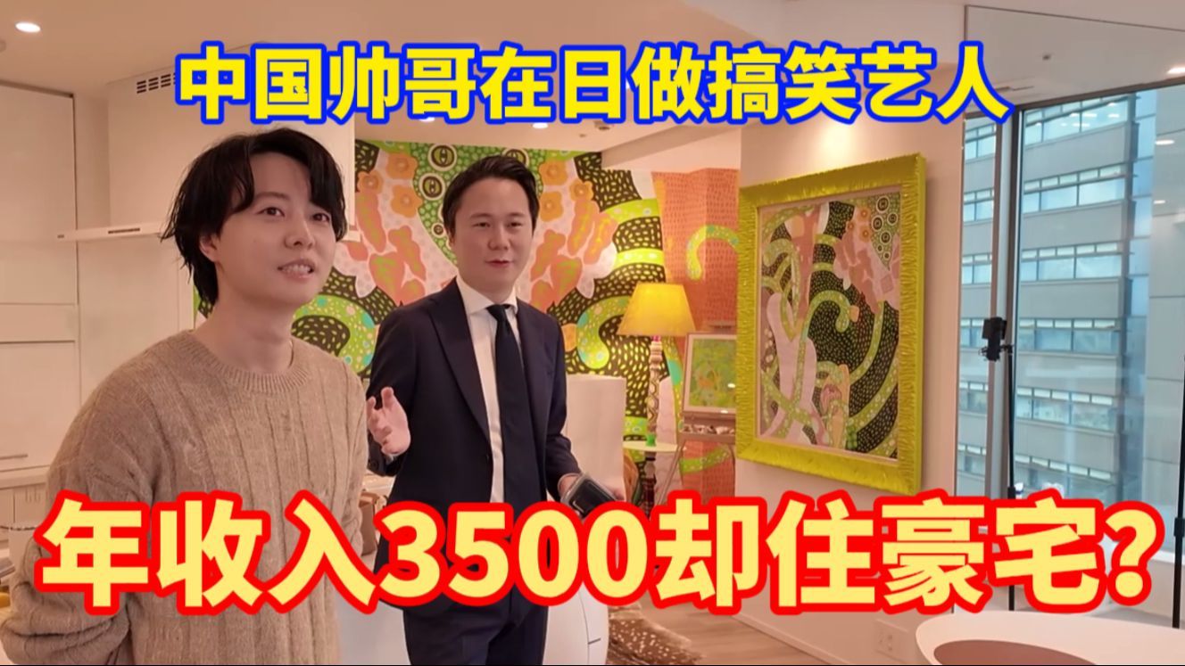 我住在这里的理由 第四季 年收入3500，中国帅哥零经验如何勇闯日本搞笑艺人圈？