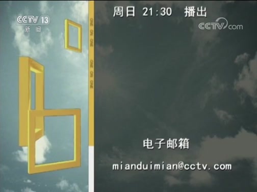 面对面 《面对面》 20190331