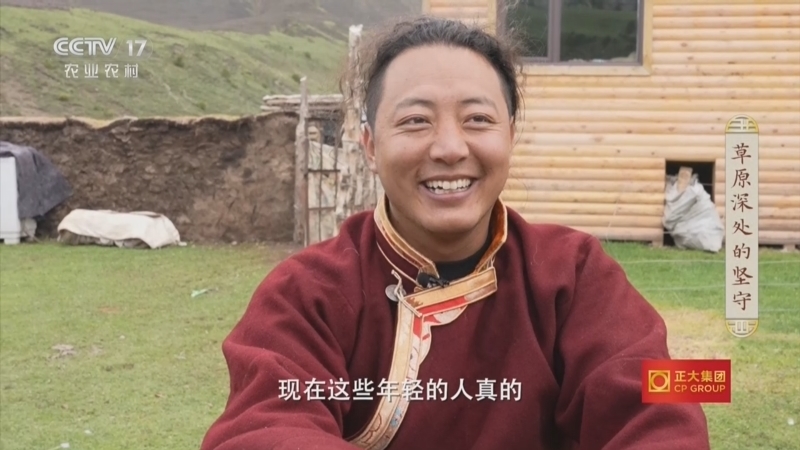 三农群英汇 《三农群英汇》 20260506 草原深处的坚守