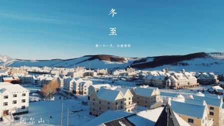 阿尔山矿泉水怎么生产出来的? 喝冰川水