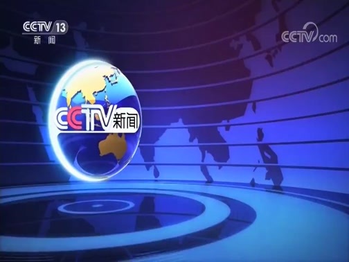 国际时讯 《国际时讯》 20191025