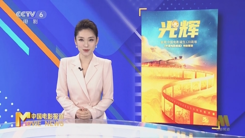 中国电影报道 《中国电影报道》 20251223