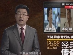 经典传奇 天降异象背后的真相