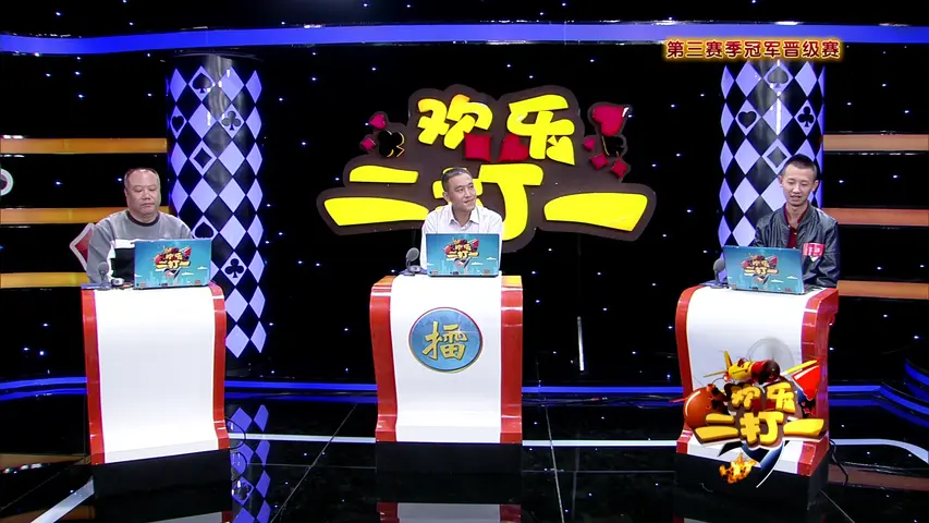 欢乐二打一 2014 《欢乐二打一 2014》第68期
