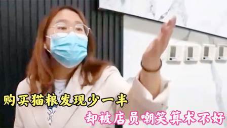 品人生百味第二季 买猫粮少一半，店员嘲笑男子算术不好，商家1千克就是0.7公斤