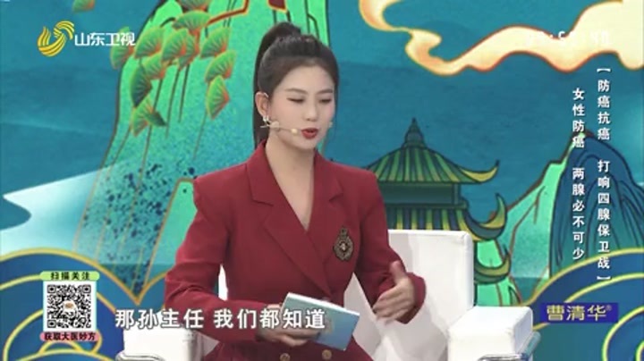 大医本草堂 防癌抗癌 打响四腺保卫战