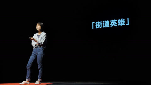 一席演讲 王占黑：街道英雄