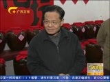 广西新闻 《广西新闻》 20160115