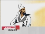 百家讲坛 陆游（三） 陆游的爱情