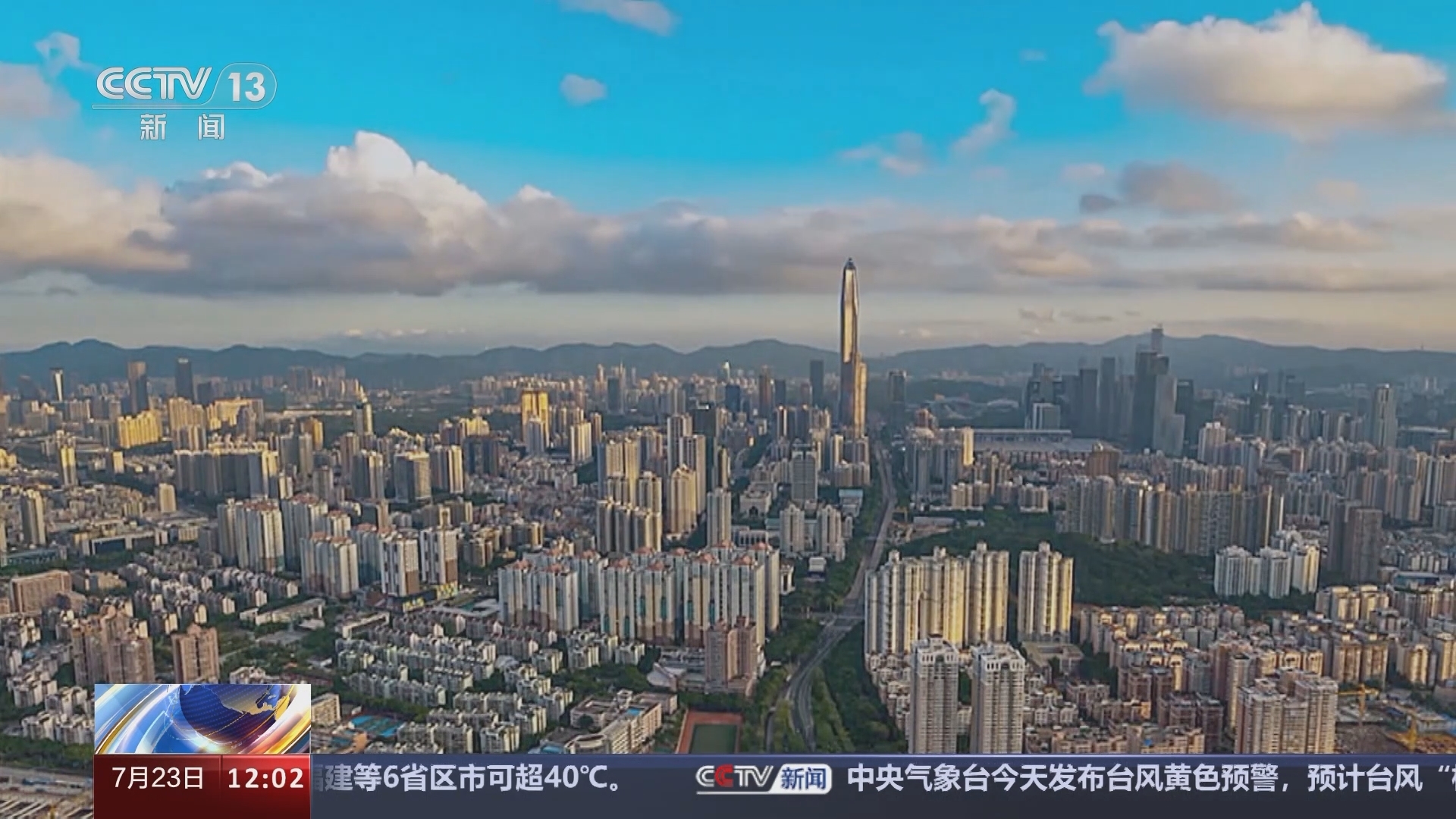 新闻30分 《新闻30分》 20240723