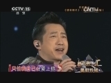 精彩音乐汇 《精彩音乐汇》 20140712 暑期特辑