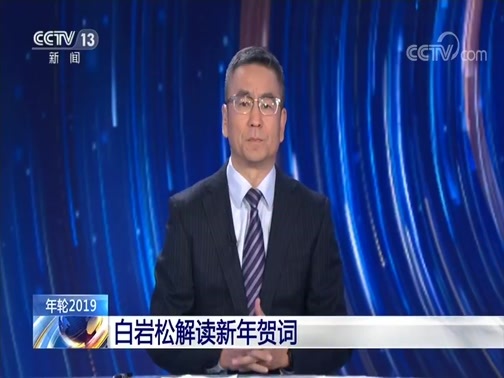 《年轮2019》 20191231 1