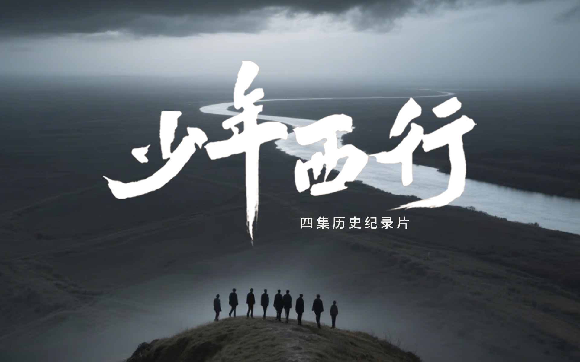 风沙之中再挺进